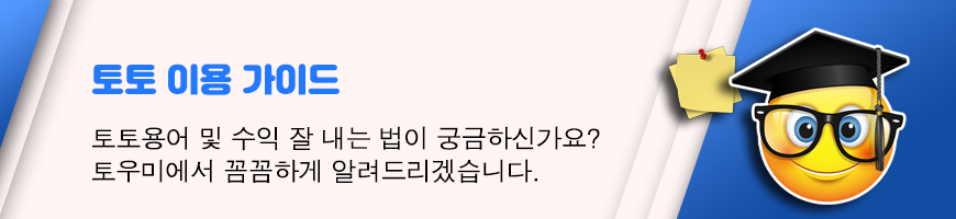 토토가이드 배너